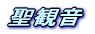 ω 